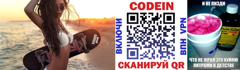 Кодеиновый сироп Lean напиток Lean (лин)  Циолковский 